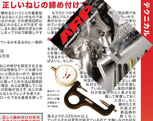 ARP 強化 コンロッド ボルト セット