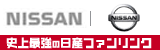日産を調べるなら最強検索サイト