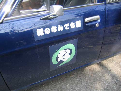 サニトラ