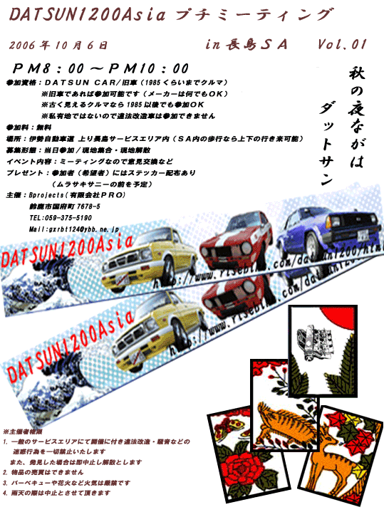 DATSUN1200Asiaプチミーティングのポスター